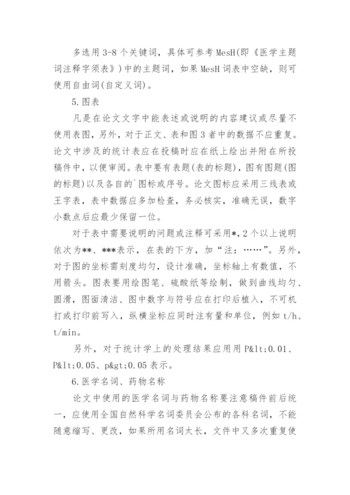 医学类发表论文格式.docx