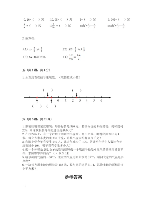 北师大版六年级数学下学期期末测试题及答案【名校卷】.docx