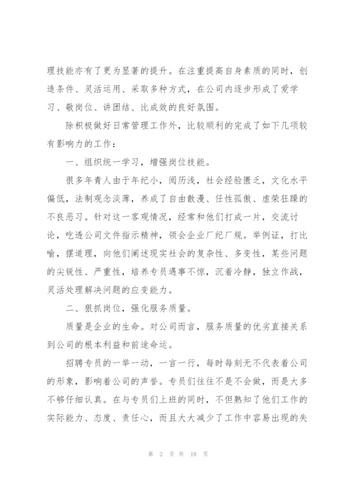 招聘专员述职报告.docx