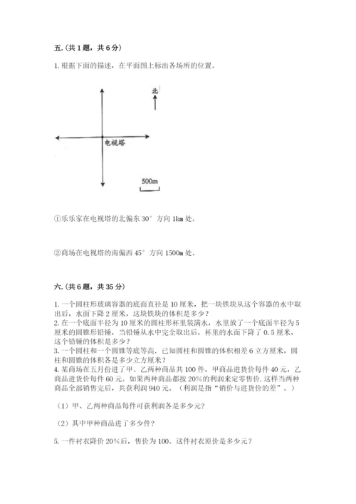 最新版贵州省贵阳市小升初数学试卷带答案（满分必刷）.docx