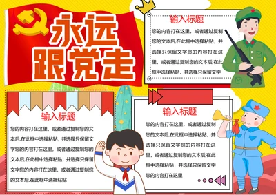 七一建党节word小报手抄报