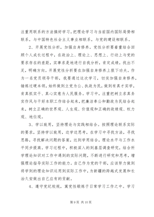 党性锻炼和学习计划.docx