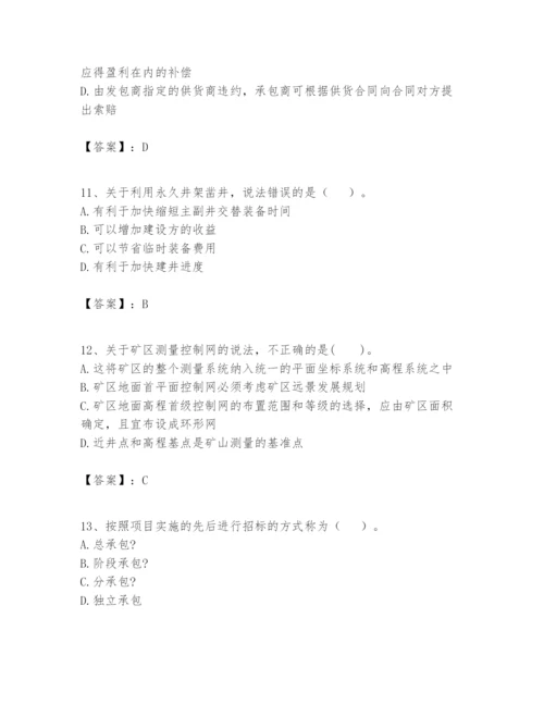 2024年一级建造师之一建矿业工程实务题库精品（名师系列）.docx