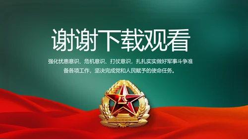 八一部队军事工作总结汇报动态PPT