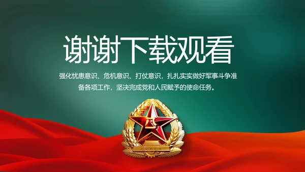 八一部队军事工作总结汇报动态PPT