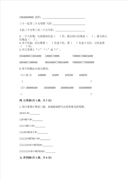 冀教版四年级上册数学第六单元认识更大的数测试卷及参考答案黄金题型