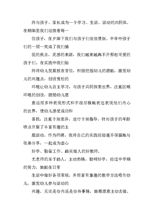 小学语文教师师徒结对徒弟总结