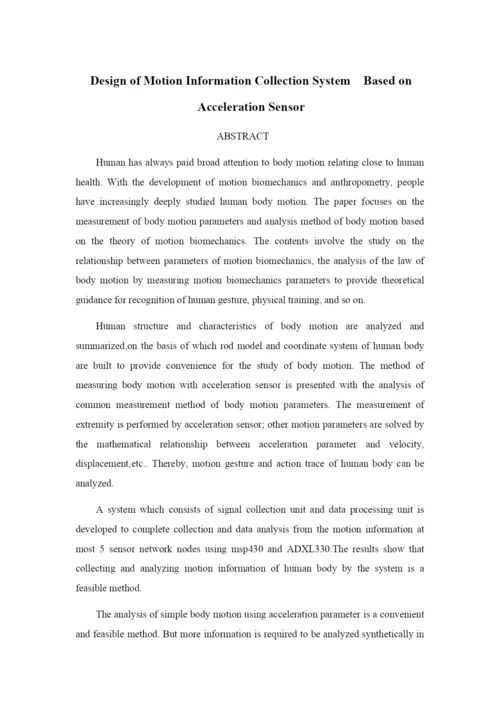 基于加速度传感器的运动信息采集系统设计毕业论文.docx