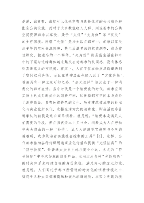 谈都市治理的哲学反思论文.docx
