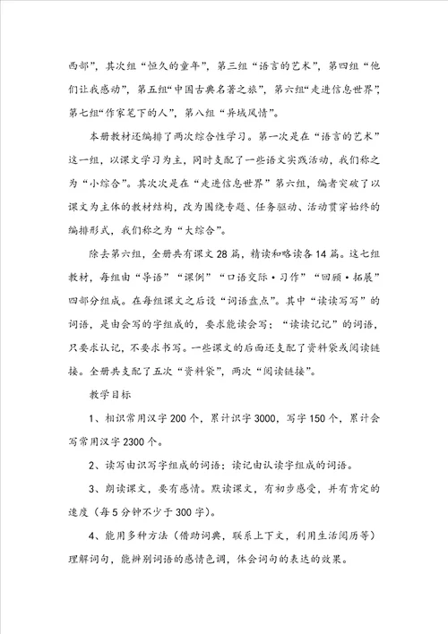 语文老师教学计划