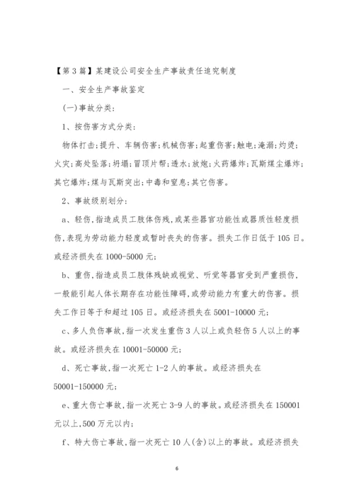 故责任追究制度15篇.docx