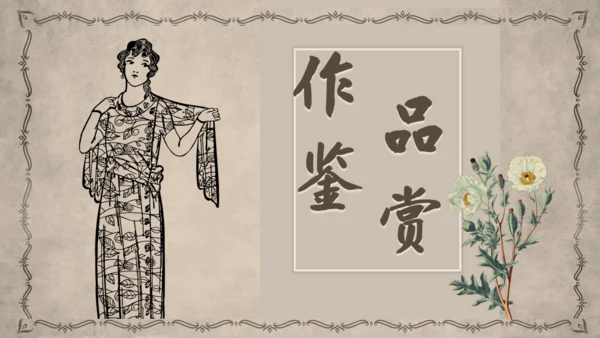 茶花女语文课件通用PPT模板