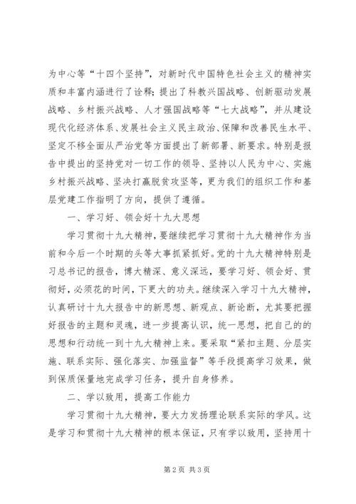 学习十九大精神研讨发言材料 (4).docx