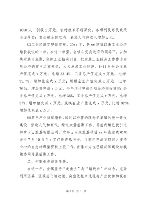 乡镇年度工作总结及工作计划.docx