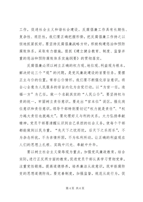 六中全会体会加强党风廉政建设促进社会和谐.docx