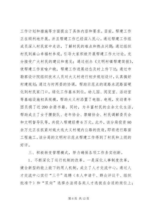 公路管理分局创建省级文明单位事迹材料 (4).docx