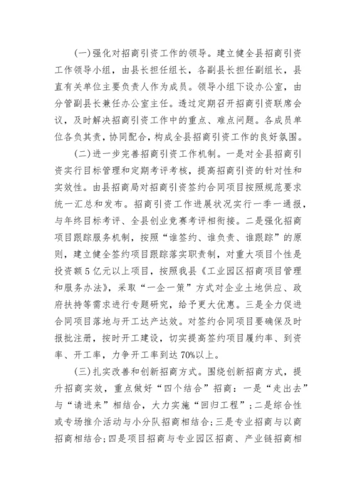 2022年招商引资工作计划_1.docx