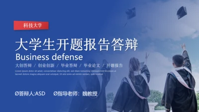 大学生高校院士毕业论文开题答辩通用PPT