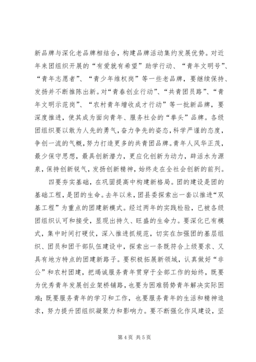 县委书记在纪念五四运动八六周年暨表彰大会上的讲话.docx