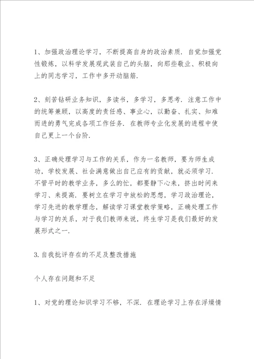 自我批评存在的不足及整改措施