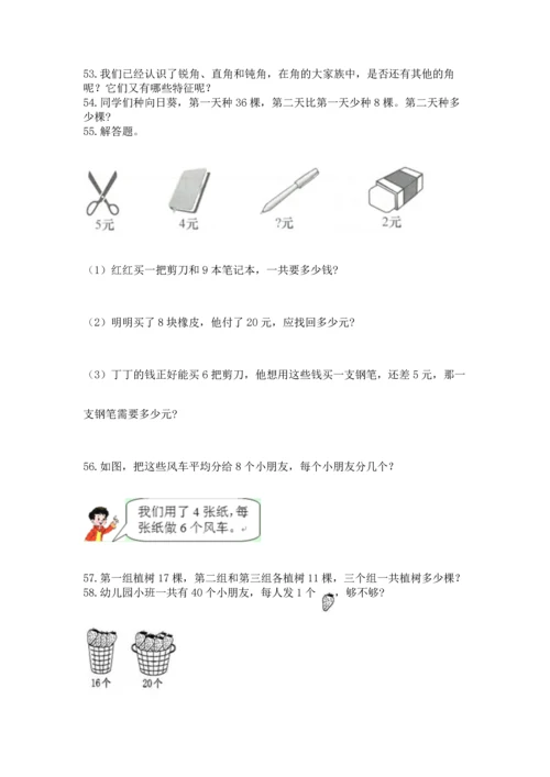 二年级上册数学应用题100道（黄金题型）word版.docx