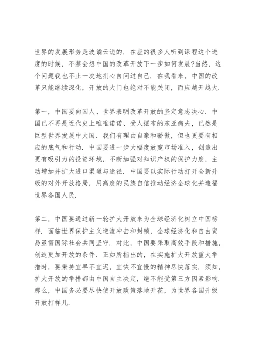 改革开放史党课讲稿3篇.docx