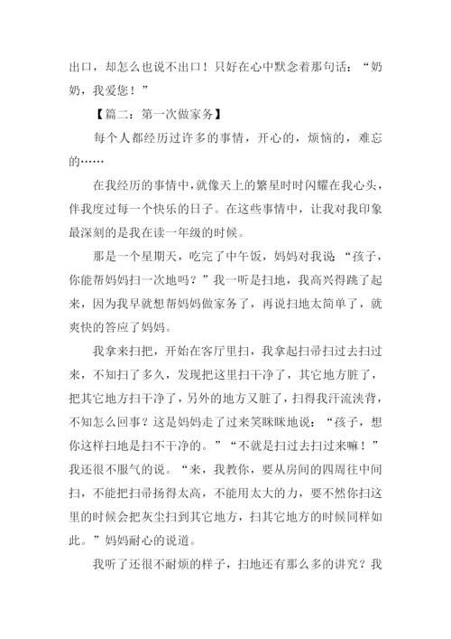 写事的作文-10.docx