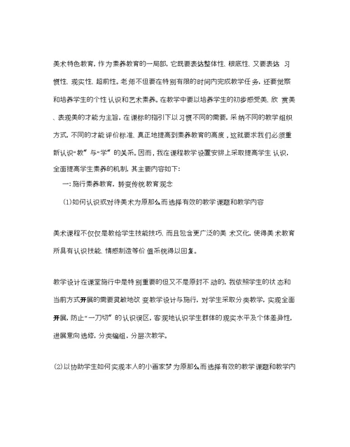 美术教师校本研修参考计划