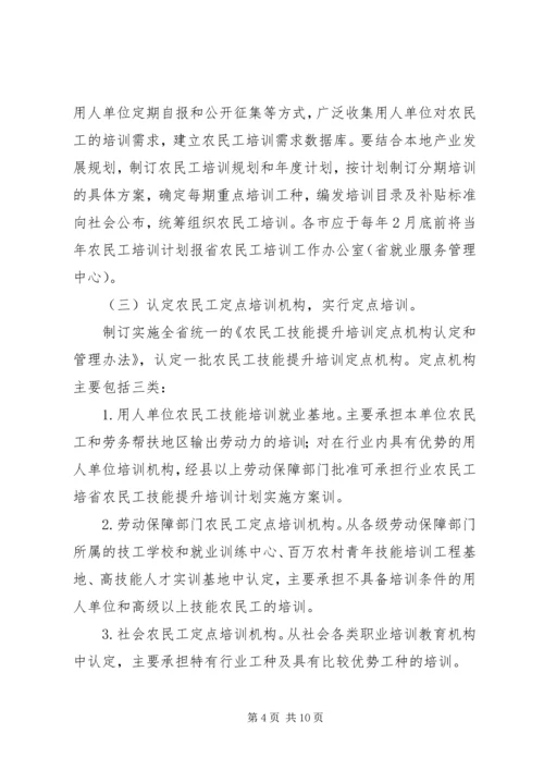 省农民工技能提升培训计划实施方案 (3).docx