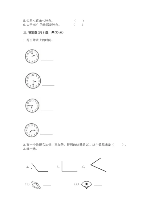 人教版数学二年级上册期末测试卷及完整答案一套.docx