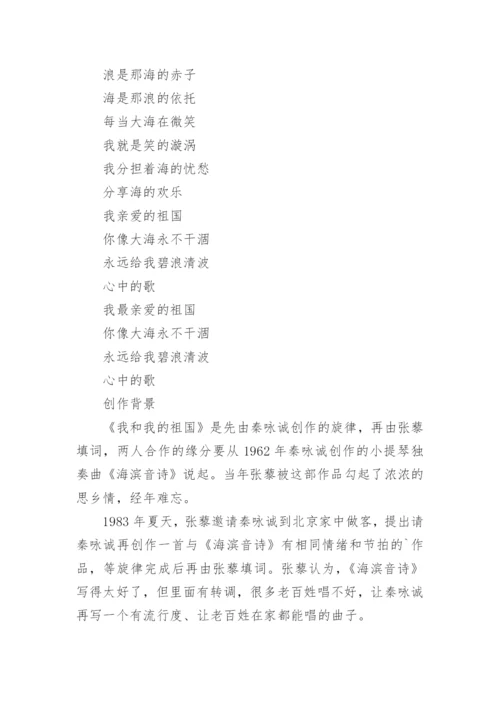 我和我的祖国歌词.docx