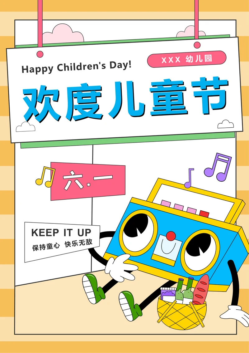 卡通风欢度儿童节海报