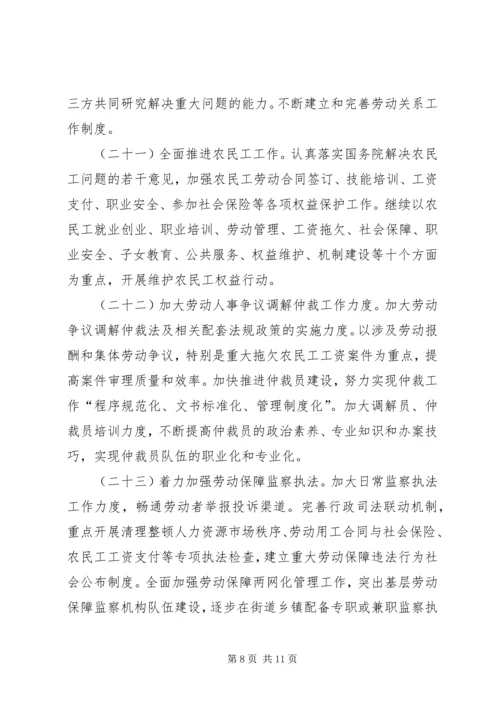 全县就业保障实施要点.docx