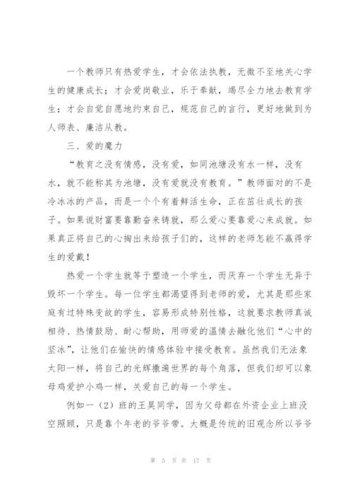 师德师风问题剖析整改方案（5篇）.docx