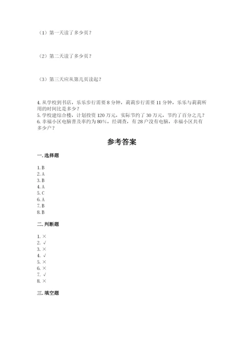 2022人教版六年级上册数学期末卷含完整答案（必刷）.docx