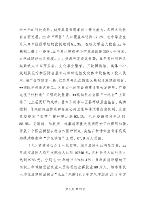 第一篇：市长政府工作报告全文.docx