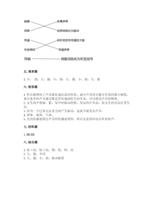 教科版 科学四年级上册第一单元声音测试卷含完整答案（考点梳理）.docx