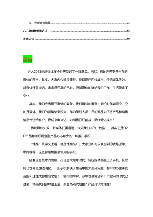 2023年地推营销培训笔记.docx