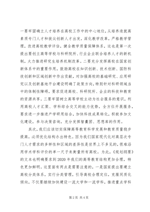 教育纲要学习体会 (4).docx