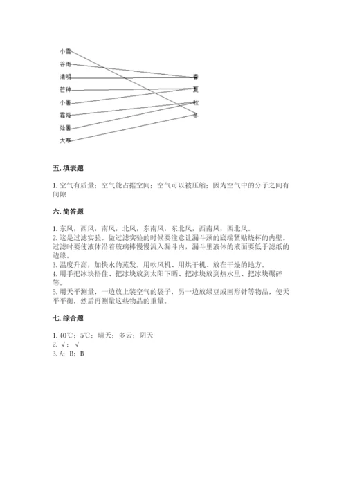 教科版小学三年级上册科学期末测试卷（原创题）.docx