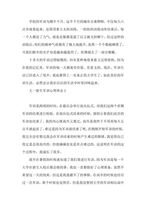 荐大一新生军训心得体会.docx