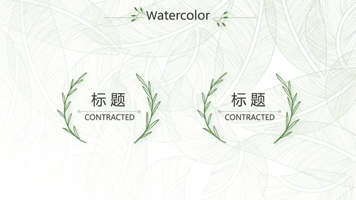 绿色小清新工作总结汇报计划PPT