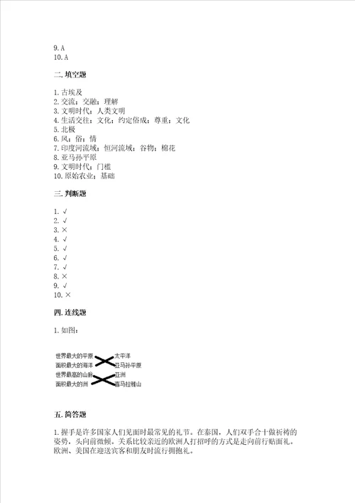 六年级下册道德与法治第三单元多样文明 多彩生活测试卷含完整答案有一套