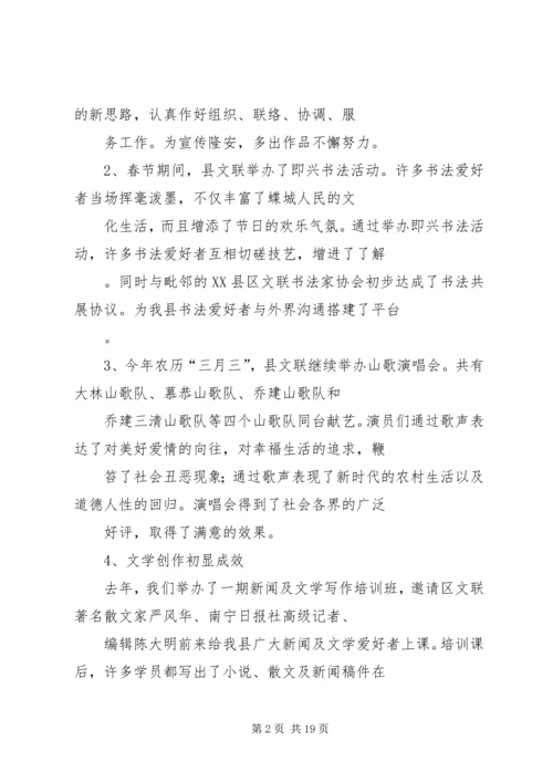 文联XX年上半年工作总结及下半年工作计划.docx