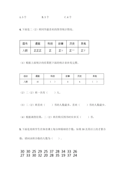 人教版二年级下册数学第一单元-数据收集整理-测试卷附答案(精练).docx