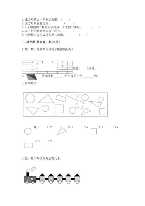 苏教版一年级下册数学第二单元 认识图形（二） 测试卷及完整答案（精品）.docx