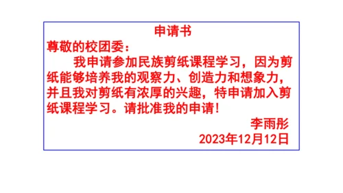 八上语文综合性学习《身边的文化遗产》梯度训练3 课件