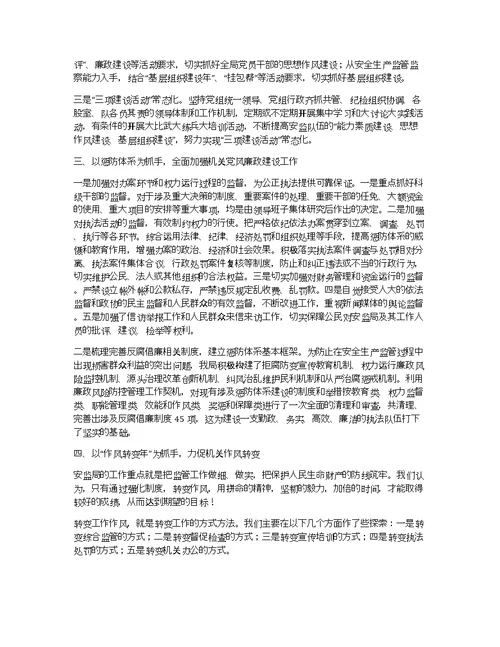 县安监局纪检监察工作汇报