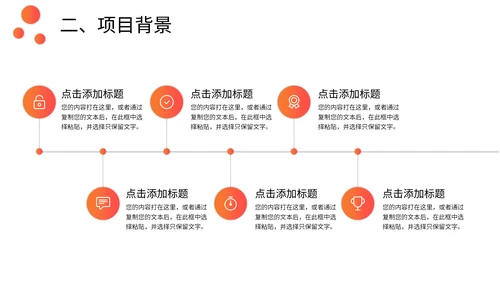 房地产项目招商计划书通用PPT模板