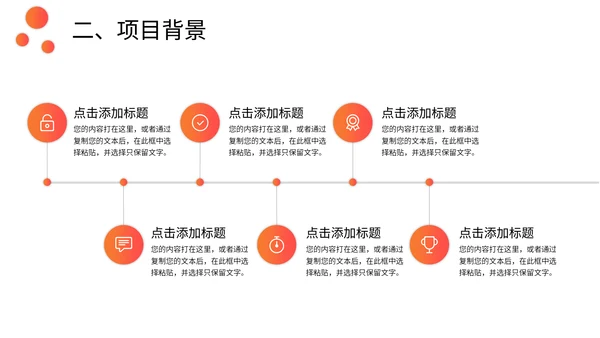 房地产项目招商计划书通用PPT模板